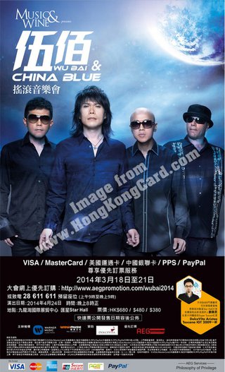 優先訂票：伍佰 & CHINA BLUE搖滾音樂會