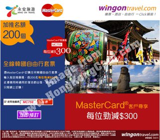永安旅遊全線韓國自由行套票　每位勁減$300