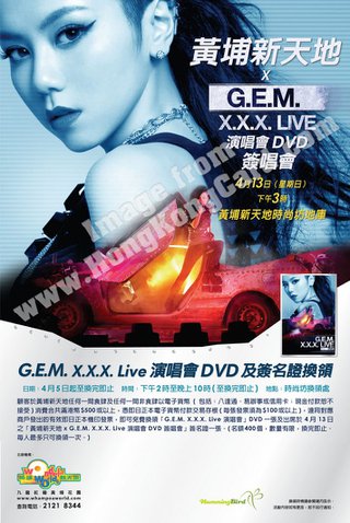 黃埔新天地 x G.E.M. X.X.X. Live DVD及簽名證換領