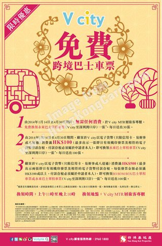 V City送你跨境巴士車票