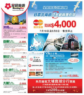 日本北海道環島郵輪團假期勁減$4,000