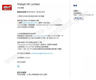 Webjet HK Limited 95折優惠