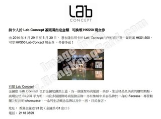 持卡人於Lab Concept簽賬滿指定金額可換領HK$50現金券