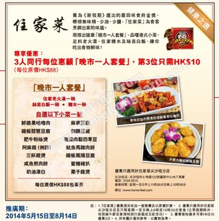 HK$10請你食住家菜大餐