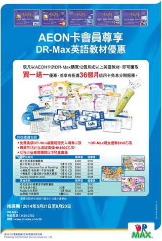 DR-Max兒童英語教材買一送一及免息分期優惠