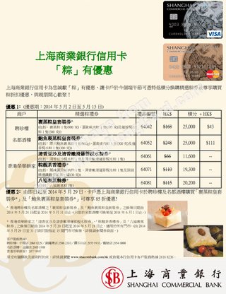 上海商業銀行信用卡「粽」有優惠