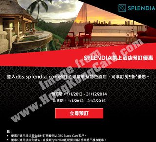 Splendia網上預訂酒店房間優惠