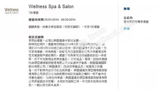 Wellness Spa & Salon 7折優惠