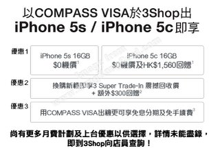 3香港出iPhone 5s及iPhone 5c上台優惠