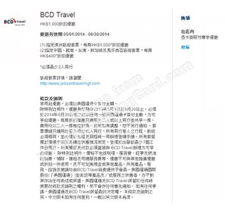 BCD Travel HK$1,000折扣優惠