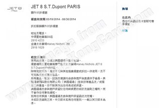 JET 8 S.T.Dupont PARIS額外95折優惠