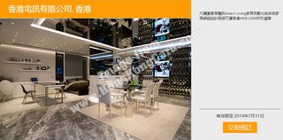 香港電訊Smart Living高達HK$1,000折扣優惠