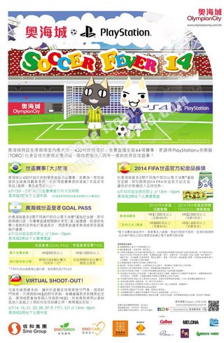 奧海城 x PlayStation® Soccer Fever 14
