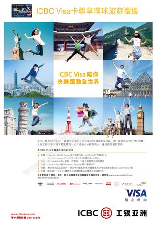 ICBC Visa陪你快樂躍動全世界
