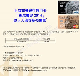 「香港書展 2014」 成人入場券換領優惠