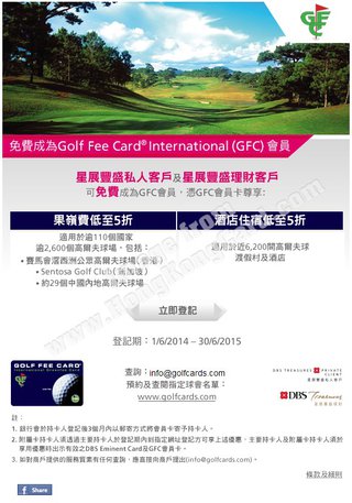 免費成為Golf Fee Card International (GFC)會員