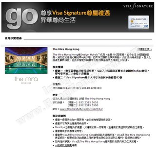 Visa Signature非凡享樂禮遇 - The Mira Hong Kong