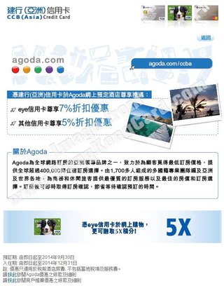 agoda.com尊享高達7%折扣優惠