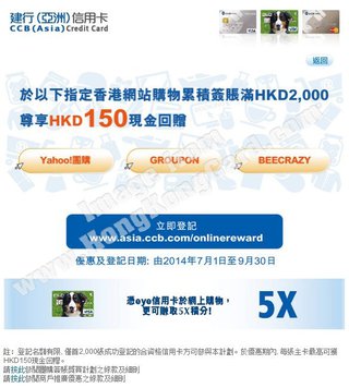 指定香港網站購物尊享HKD150現金回贈
