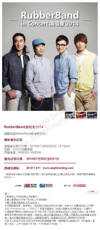 優先訂票：RubberBand演唱會2014