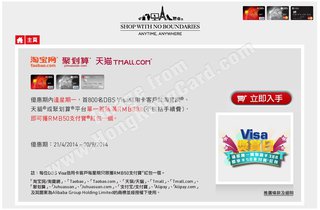 DBS VISA會員尊享VISA獎賞日RMB50支付寶紅包