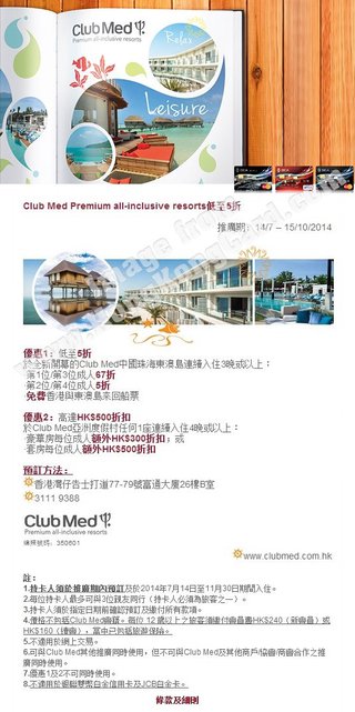 Club Med Premium all-inclusive resorts低至5折