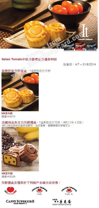 Italian Tomato中秋月餅禮盒及禮券55折