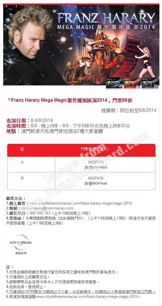 「Franz Harary Mega Magic驚世魔術匯演2014」門票88折