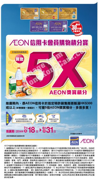 AEON Stores指定特許銷售商積分賞