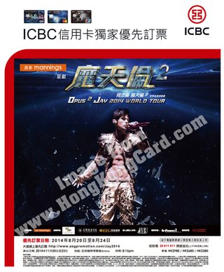 優先訂票：周杰倫《魔天倫2》世界巡迴演唱會—香港站