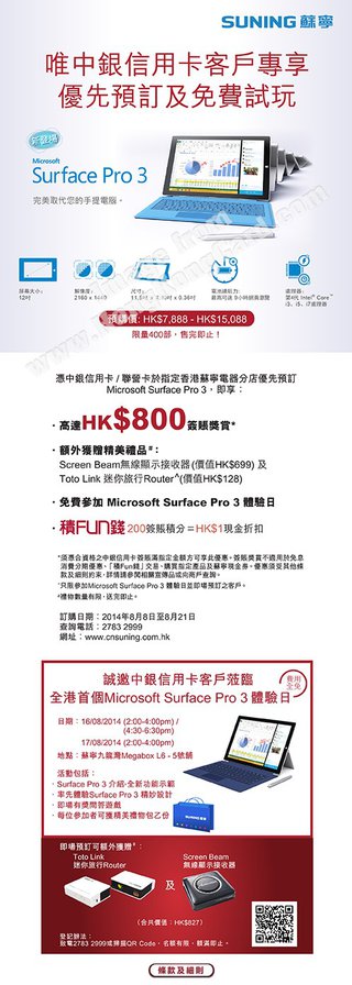 蘇寧電器Microsoft Surface Pro 3 平板電腦優先預訂