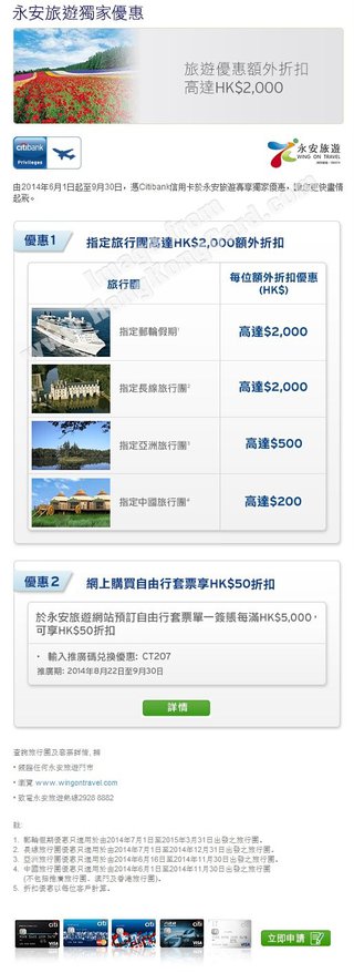 永安旅遊指定旅行團額外折扣高達HK$2,000