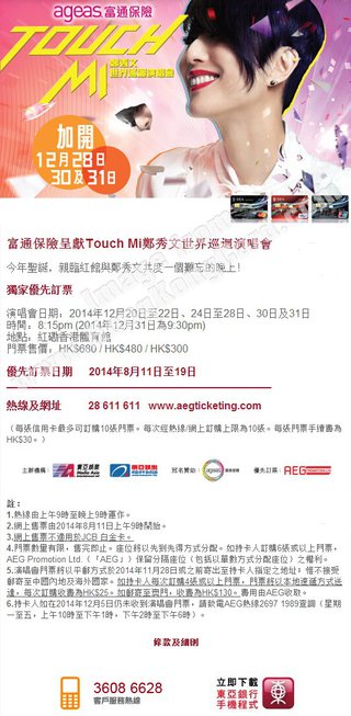 優先訂票：Touch Mi鄭秀文世界巡迴演唱會 (加開12月28日、30日及31日)