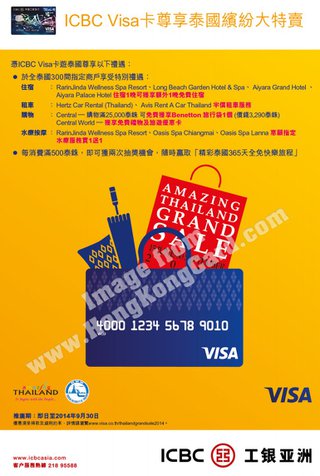 ICBC Visa卡尊享泰國繽紛大特賣