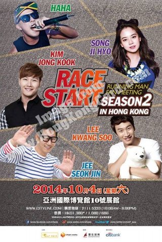 優先訂票：「Running Man Fan Meeting Asia Tour 2014 “RACE START!” Season 2 in Hong Kong」粉絲見面會門票優先購票
