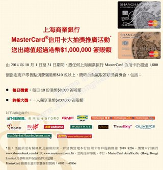 上海商業銀行MasterCard®大抽獎 送出總值超過港幣$1,000,000簽賬額