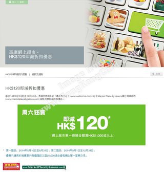 惠康網上超市 - HK$120即減折扣優惠 (第二階段)
