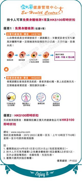 雪肌蘭健康管理中心 - 免費身體檢測1項及HK$100即時折扣