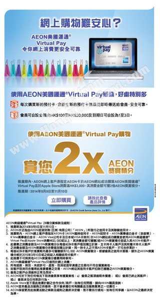 AEON美國運通Virtual Pay 2X積分賞優惠