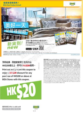 宜家家居新貨到 - 購物滿HK$200或以上可享HK$20優惠券