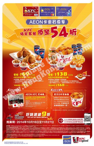 KFC指定套餐低至54折兼大抽獎