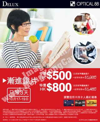眼鏡88漸進鏡片特價低至HK$500