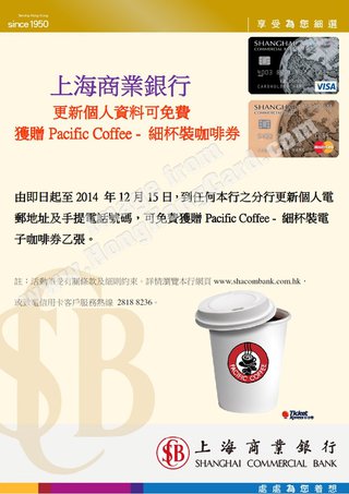 更新個人資料即可獲贈Pacific Coffee - 細杯裝咖啡