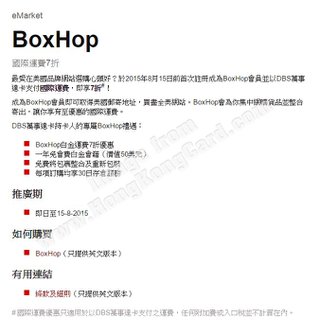 BoxHop國際運費7折