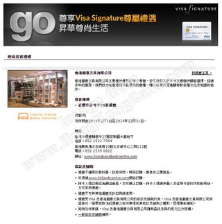 Visa Signature尊屬禮遇 - 香港圖書文具有限公司
