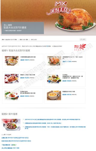 美心MX聖誕美食派對7折優惠