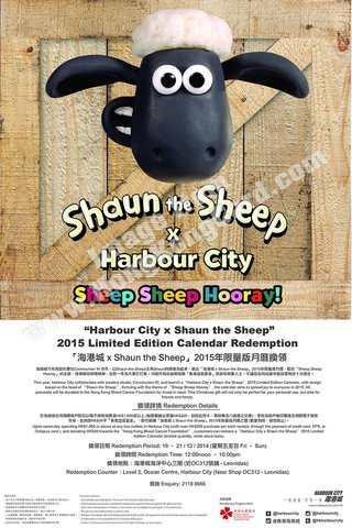 海港城 x Shaun the Sheep 2015年限量版月曆換領
