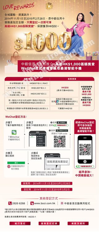 中銀信用卡焦點推介 高達HK$1,000簽賬獎賞及抽中最潮智能手機