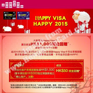 HAPPY VISA HAPPY 2015 高達HK$1,000現金回贈