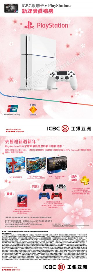 ICBC銀聯卡 PlayStation新年獎賞禮遇